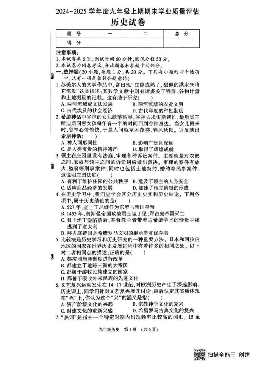 河南省漯河市召陵区2024-2025学年九年级上学期1月期末历史试题