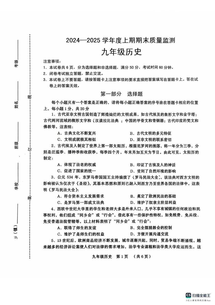 河南省周口市川汇区2024-2025学年九年级上学期期末历史试题