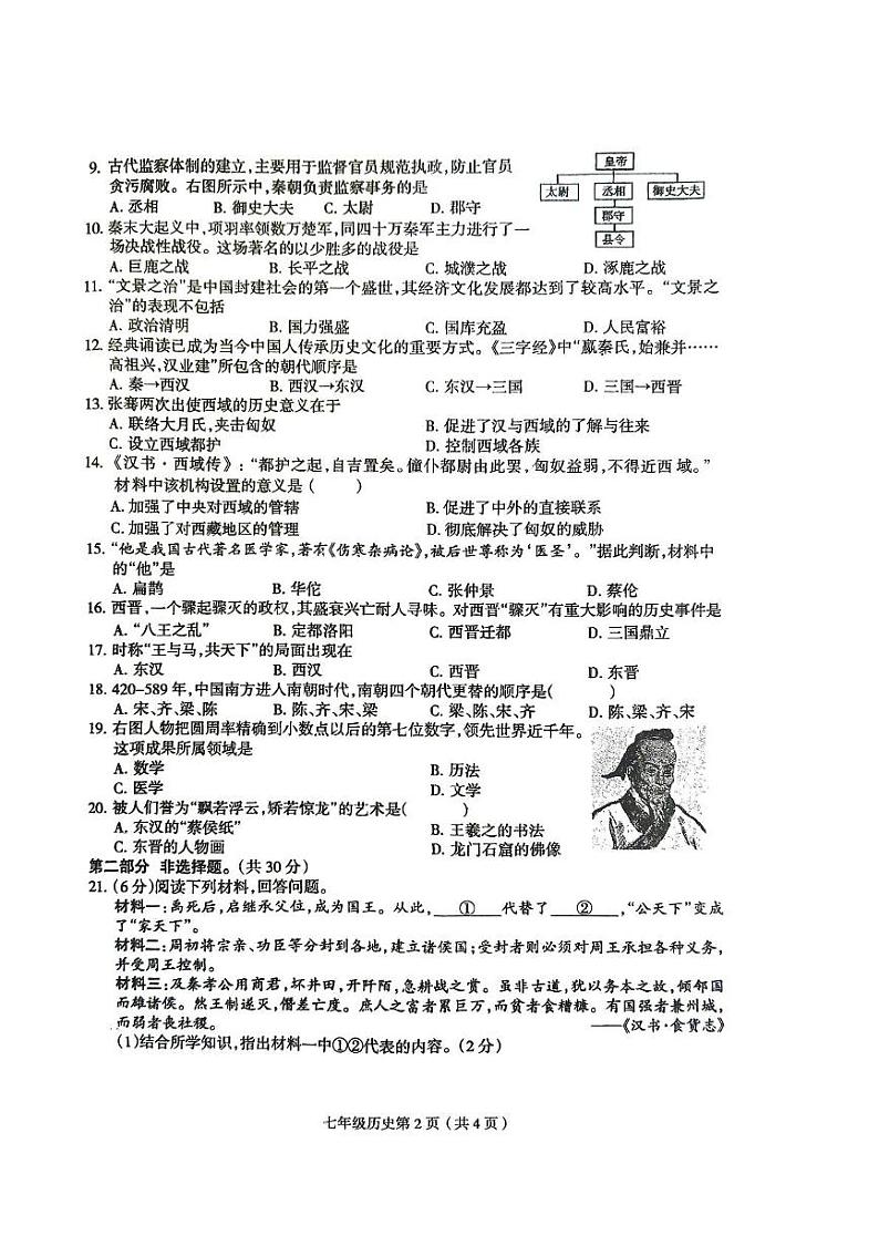 河南省周口市太康县2024-2025学年七年级上学期1月期末历史试题第2页