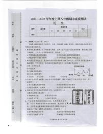 河南省驻马店上蔡县2024-2025学年部编版八年级历史上学期期末素质测试卷