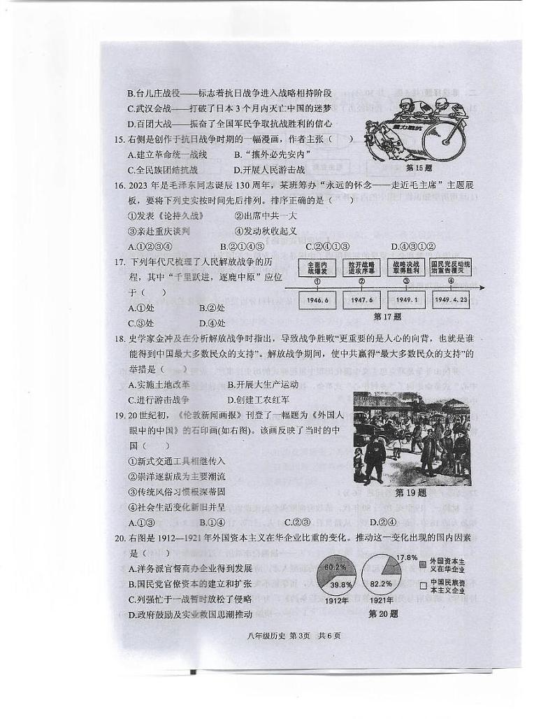 河南省驻马店上蔡县2024-2025学年部编版八年级历史上学期期末素质测试卷第3页