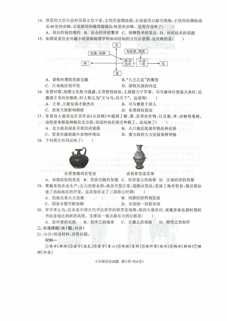 河南省驻马店市平舆县2024-2025学年七年级上学期1月期末历史试题第3页