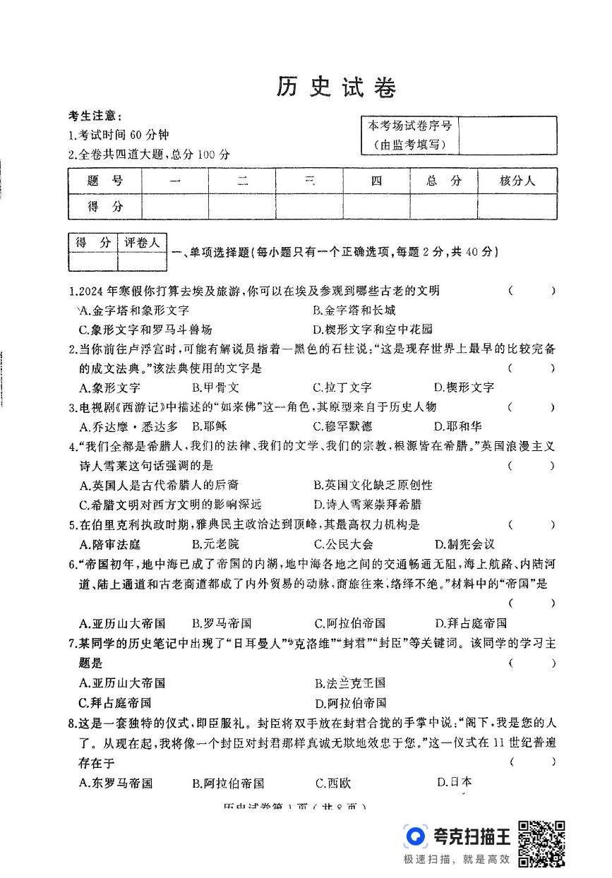 黑龙江省双鸭山市第三十七中学 2024-2025学年九年级上学期期末历史试卷