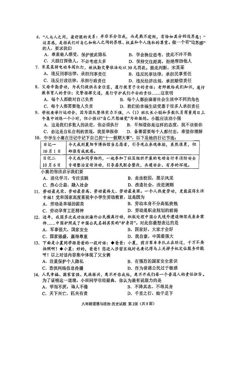 湖北省襄阳市谷城县2024-2025学年八年级上学期期末道德与法治·历史试题第2页