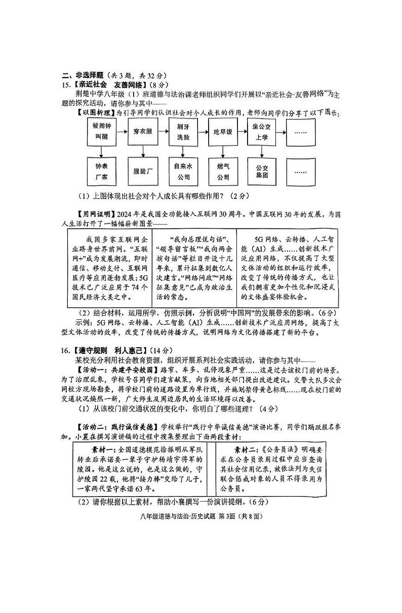 湖北省襄阳市谷城县2024-2025学年八年级上学期期末道德与法治·历史试题第3页