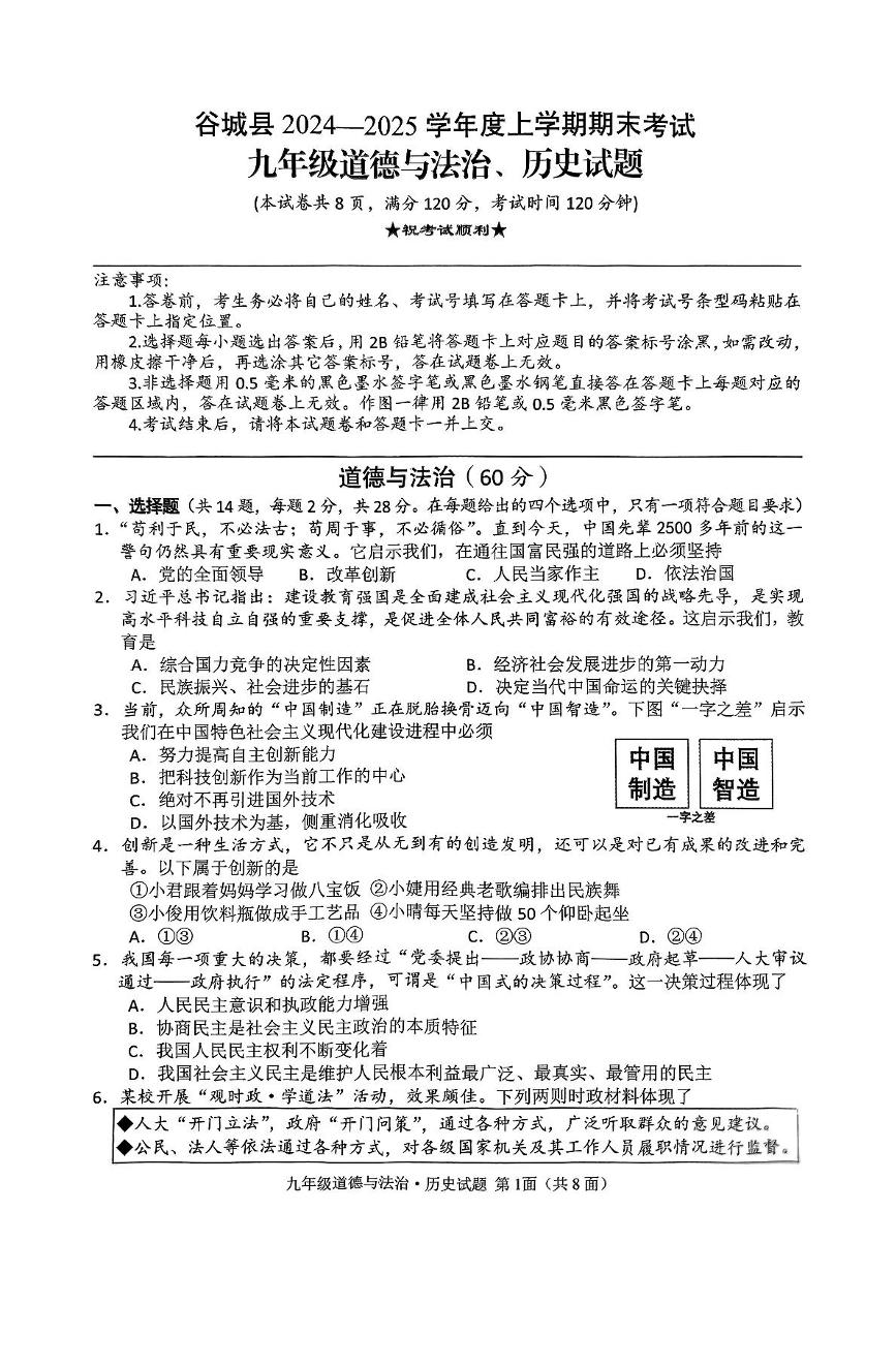 湖北省襄阳市谷城县2024-2025学年九年级上学期期末道德与法治·历史试题