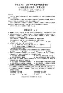 湖北省襄阳市谷城县2024-2025学年七年级上学期期末道德与法治·历史试题
