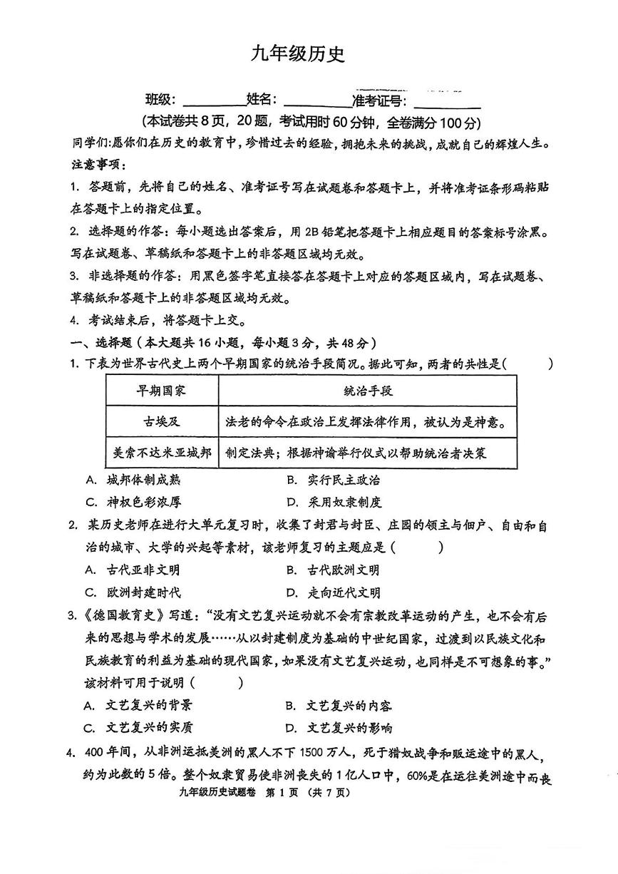 湖南省衡阳市八中教育集团2024-2025学年部编版九年级上学期期末考试历史试题