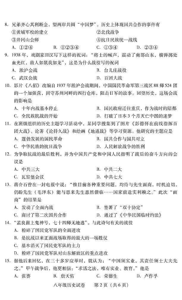 湖南省衡阳市常宁市2024-2025学年八年级上学期1月期末历史试题第2页