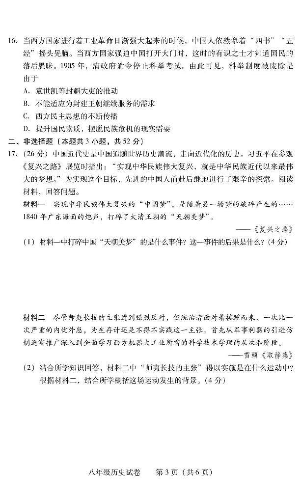 湖南省衡阳市常宁市2024-2025学年八年级上学期1月期末历史试题第3页