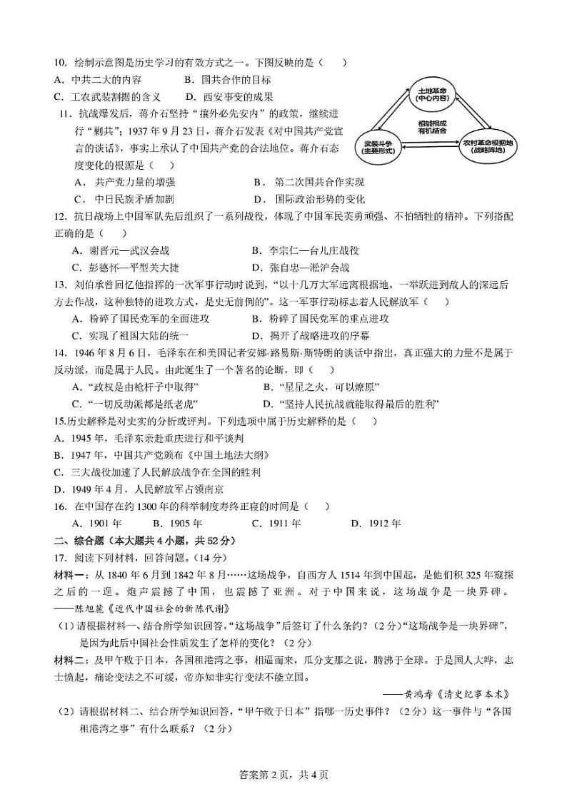 湖南省衡阳市衡阳市四校2024-2025学年八年级上学期1月期末考试历史试题第2页