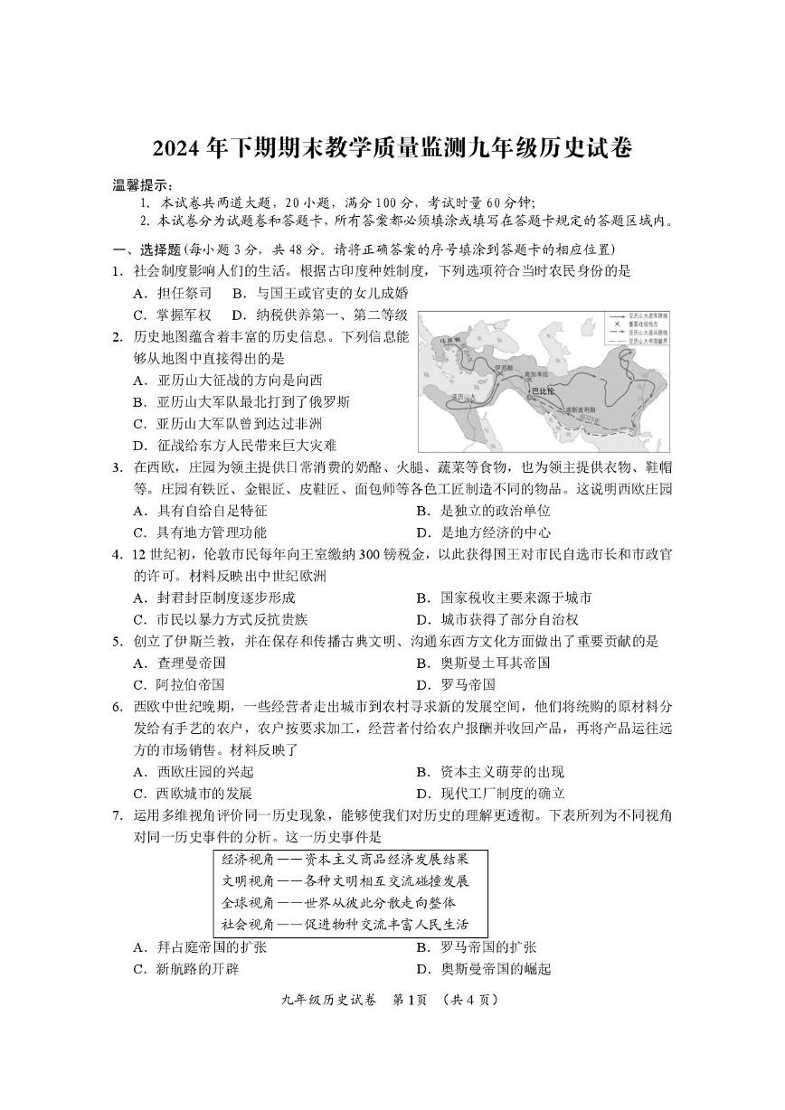 湖南省岳阳市2024-2025学年部编版九年级历史上学期期末测试卷