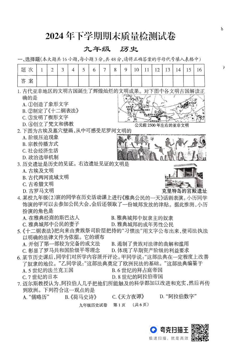 湖南省岳阳市临湘市2024-2025学年九年级上学期期末考试历史试题