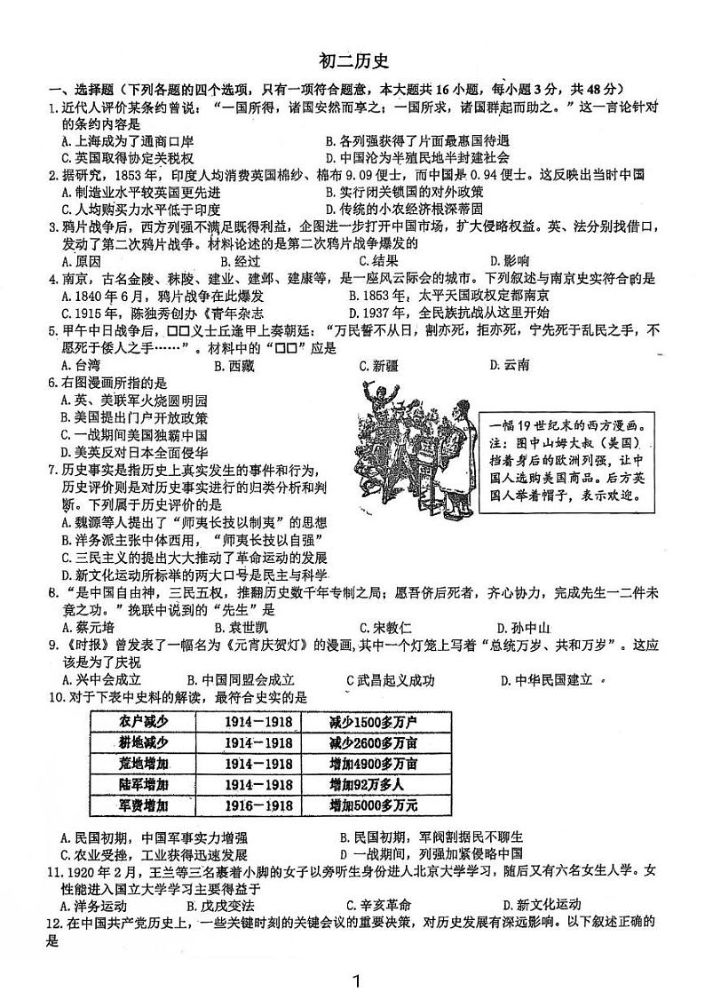 湖南省长沙市开福区青竹湖湘一外国语学校2024-2025学年八年级上学期1月期末历史试题第1页