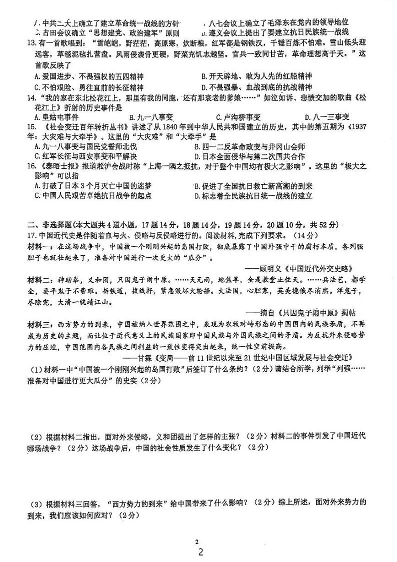 湖南省长沙市开福区青竹湖湘一外国语学校2024-2025学年八年级上学期1月期末历史试题第2页