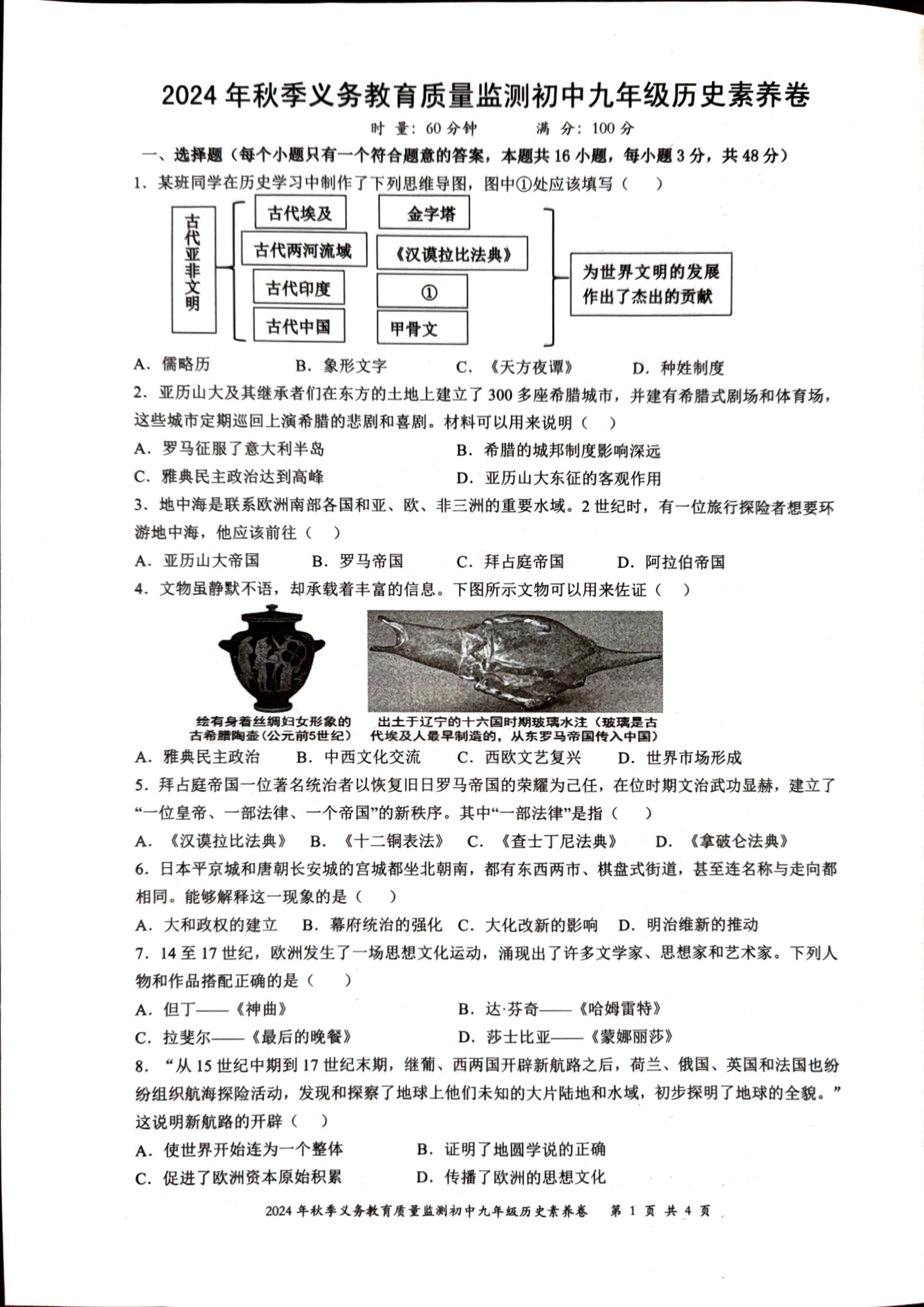 湖南省株洲市醴陵市2024-2025学年九年级上学期1月期末历史试题