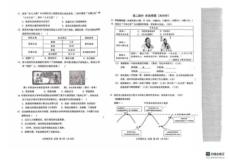 辽宁省大连市金普新区2024-2025学年七年级上学期期末质量检测历史试卷第2页