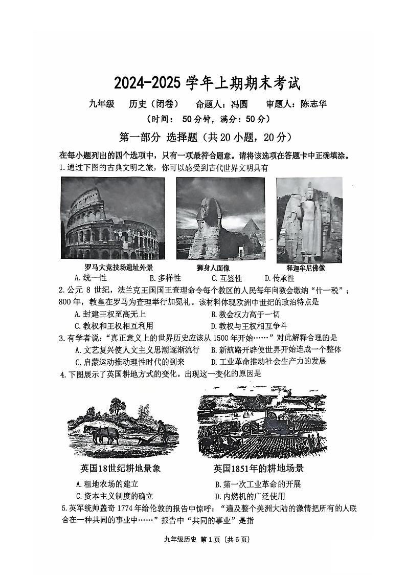 河南省实验中学2024-2025学年部编版九年级上学期期末历史试卷第1页