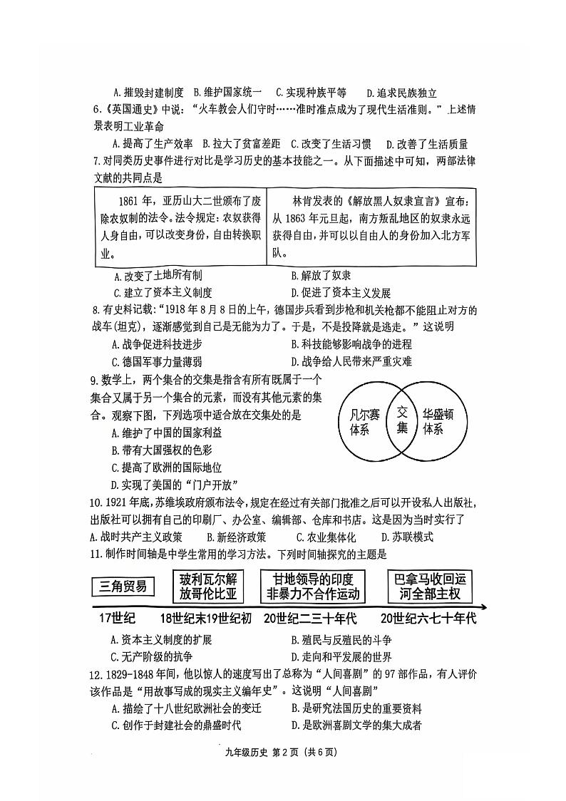 河南省实验中学2024-2025学年部编版九年级上学期期末历史试卷第2页