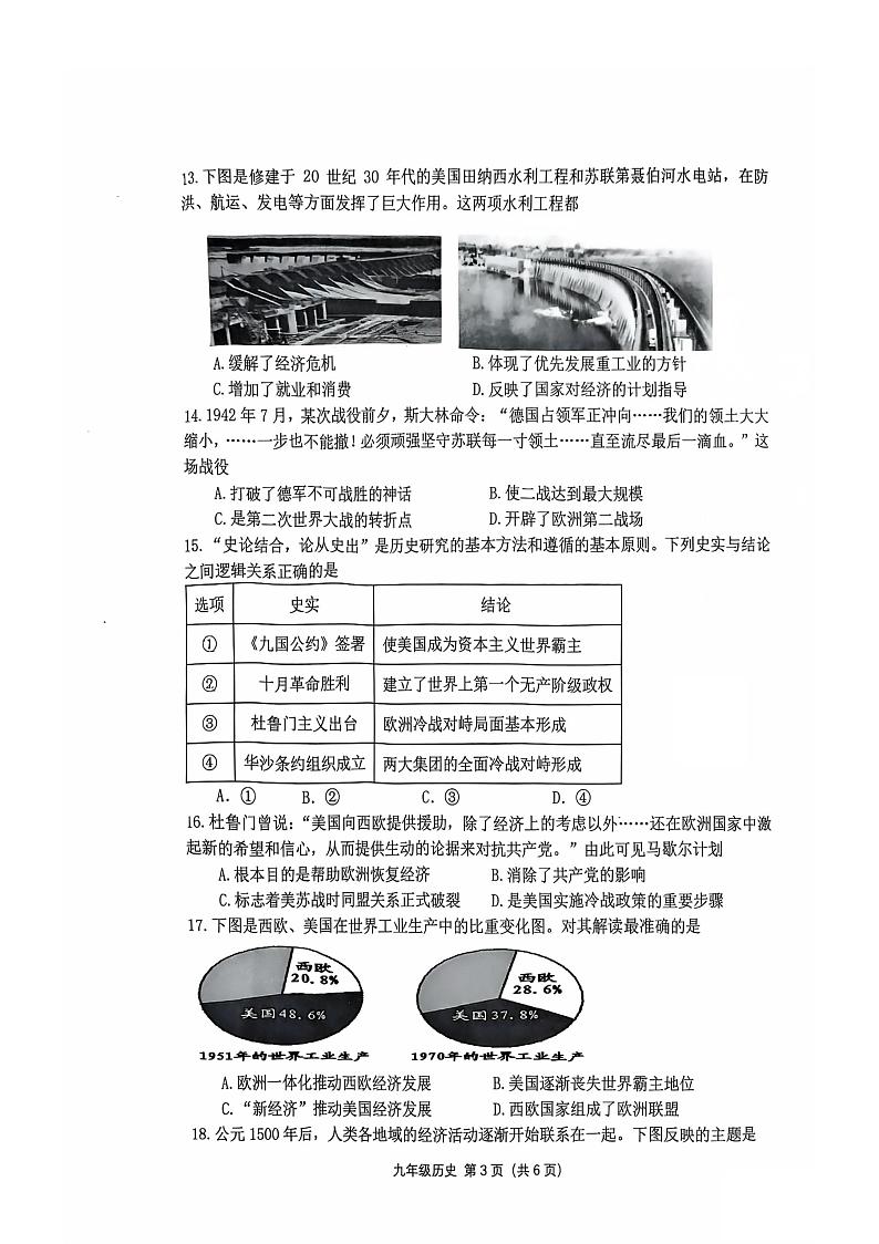 河南省实验中学2024-2025学年部编版九年级上学期期末历史试卷第3页