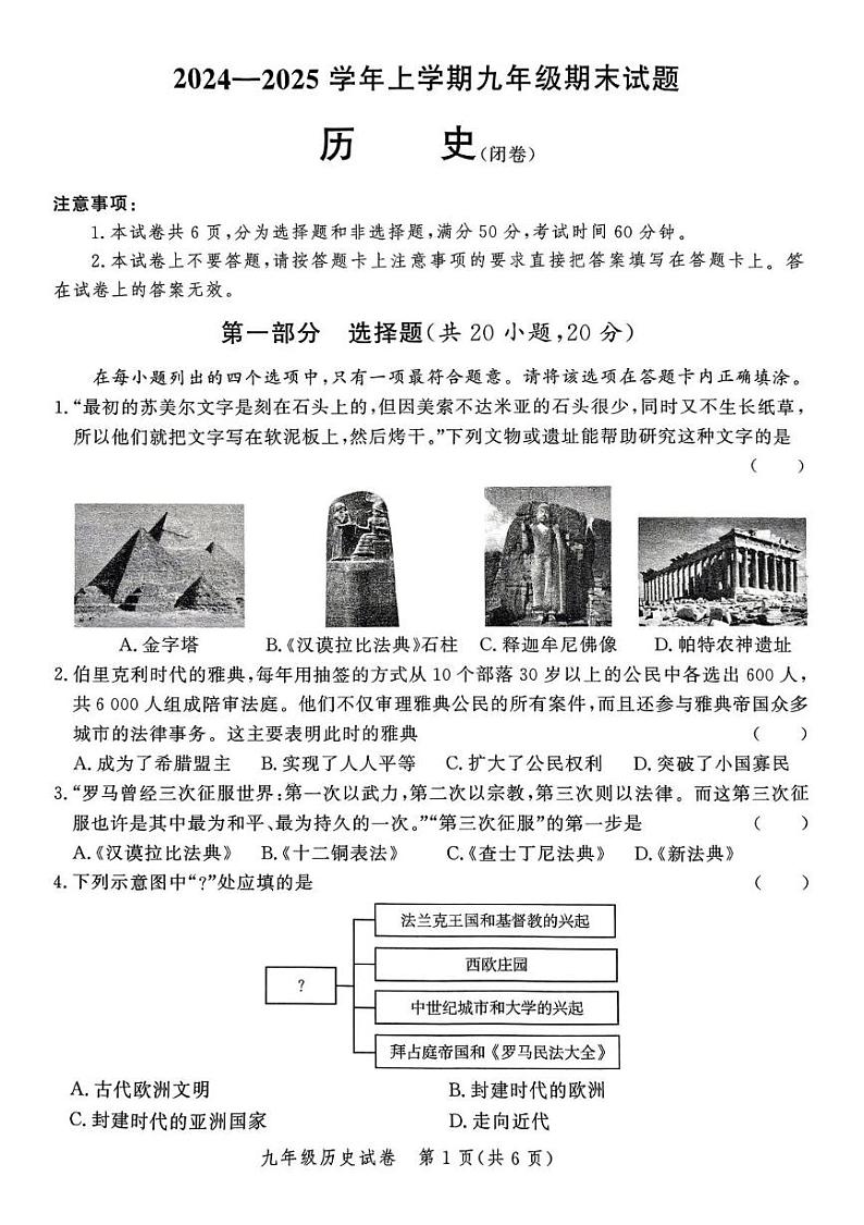 河南省郑州市2024-2025学年部编版九年级上学期期末考试历史试题第1页