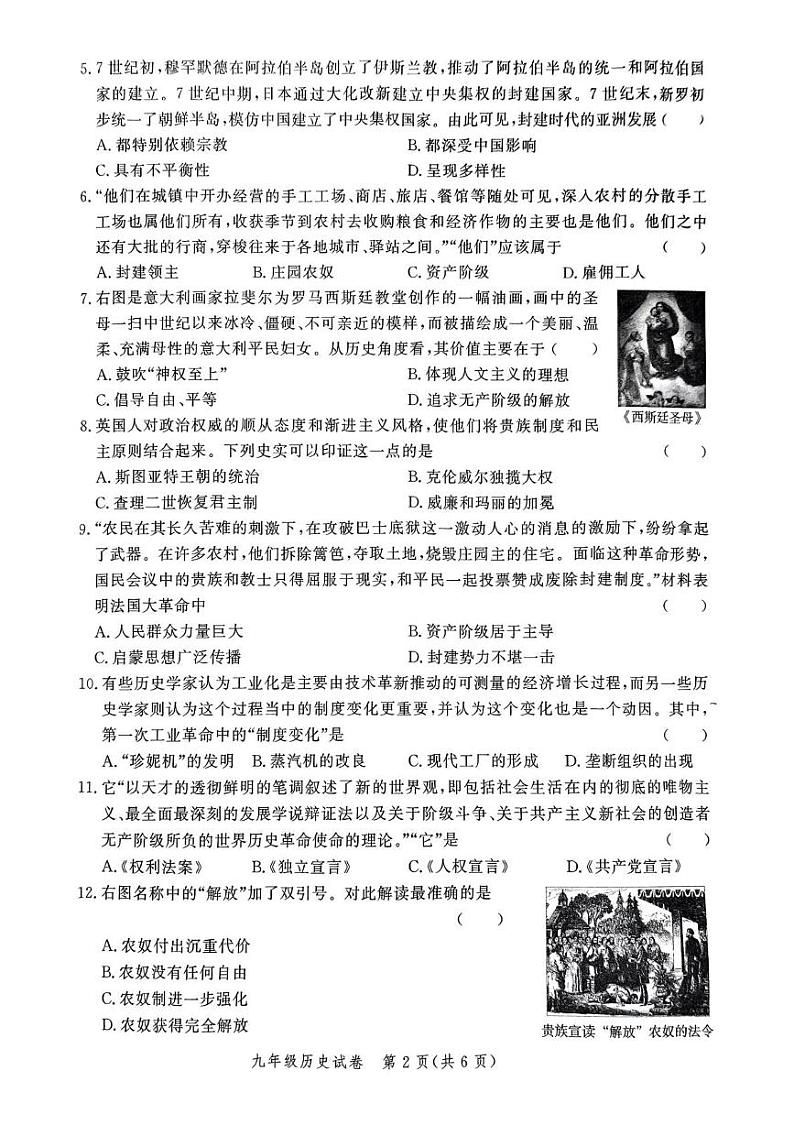 河南省郑州市2024-2025学年部编版九年级上学期期末考试历史试题第2页