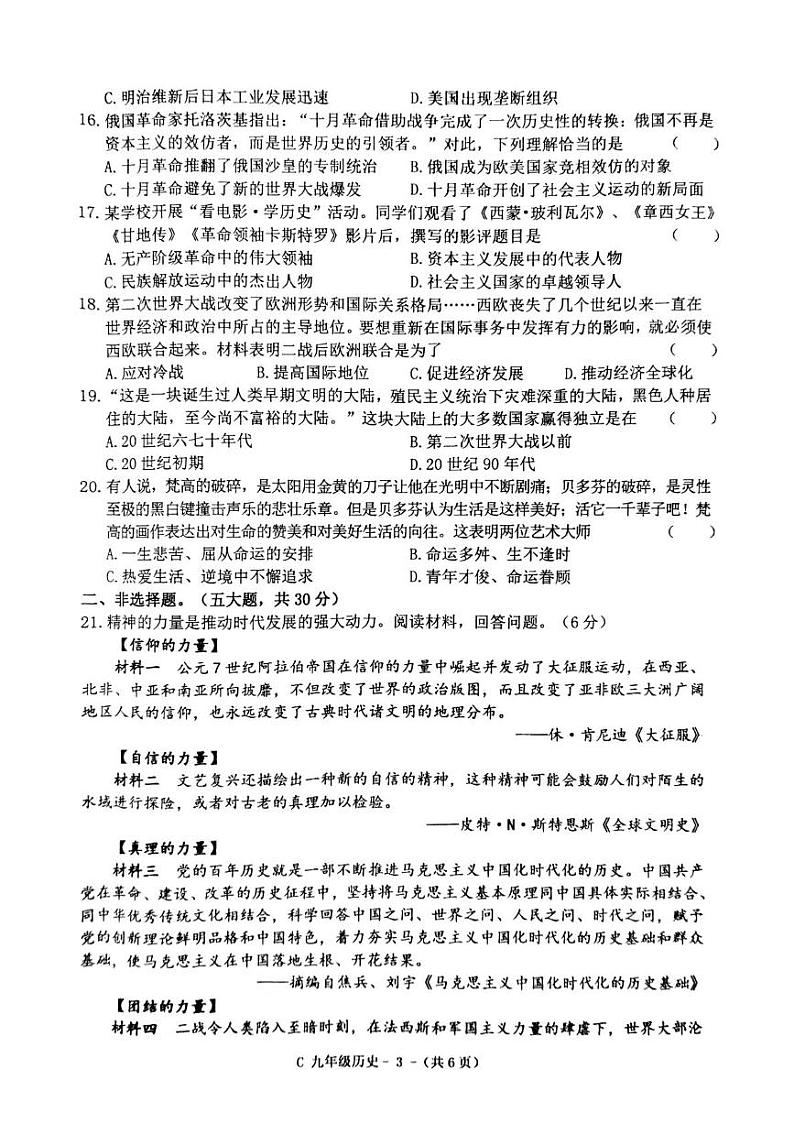 河南省驻马店市确山县部分私立初中2024-2025学年九年级上学期1月期末历史试题第3页