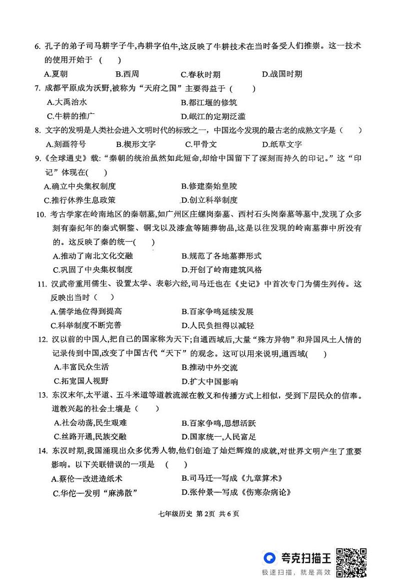 河南省驻马店市上蔡县2024-2025学年七年级上学期1月期末历史试题第2页