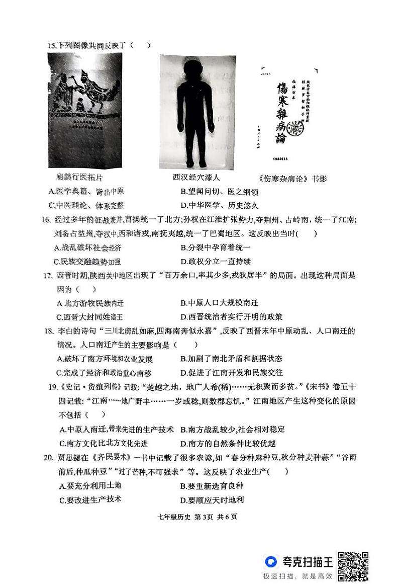 河南省驻马店市上蔡县2024-2025学年七年级上学期1月期末历史试题第3页