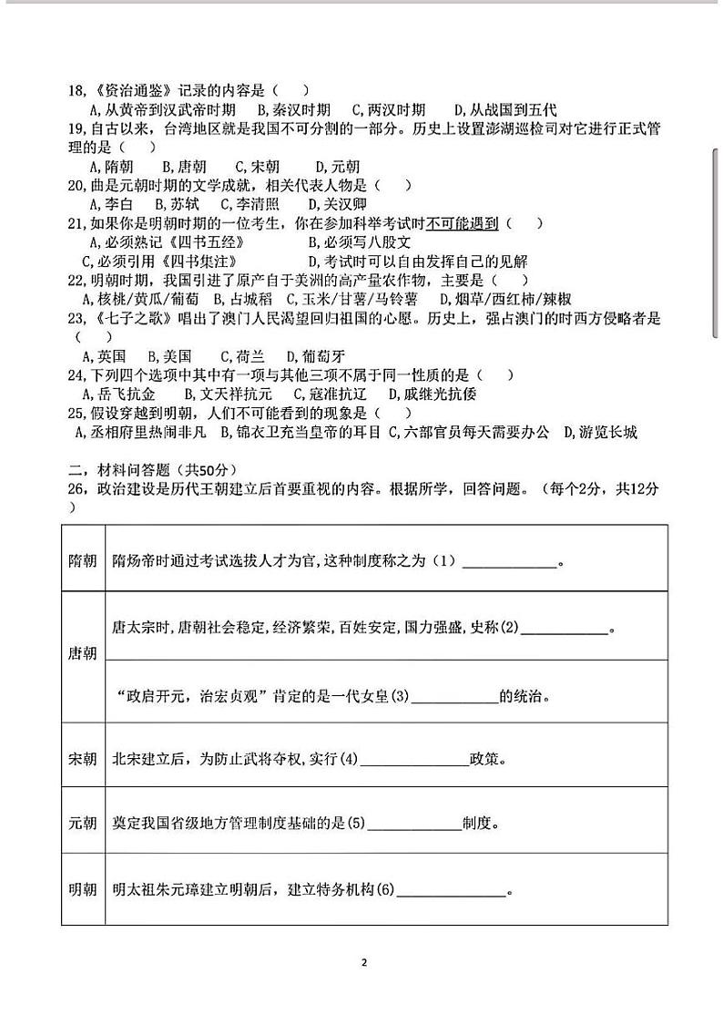 湖南省衡阳市耒阳市正源学校2024-2025学年七年级上学期1月期末历史试题第2页