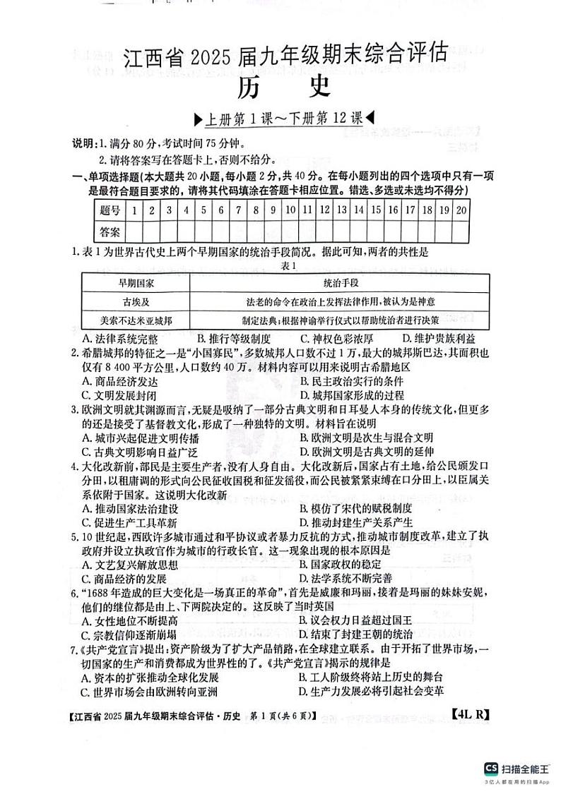 江西省上饶市2024-2025学年部编版九年级历史上学期期末考试卷第1页