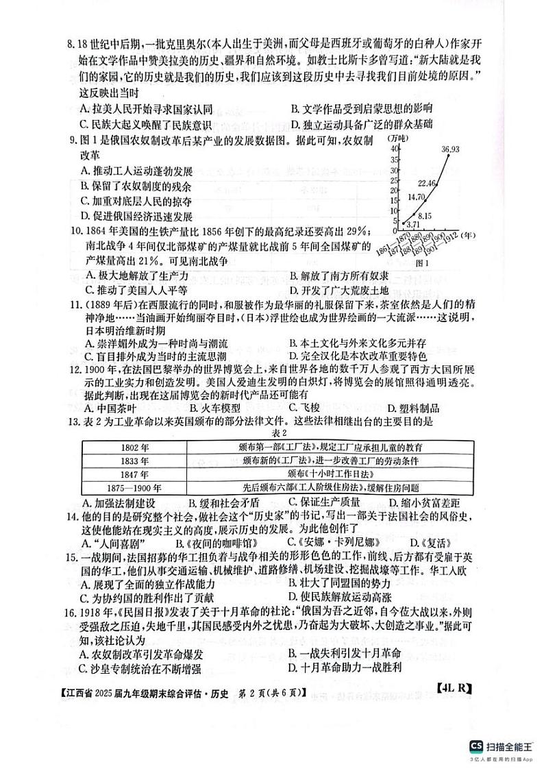 江西省上饶市2024-2025学年部编版九年级历史上学期期末考试卷第2页