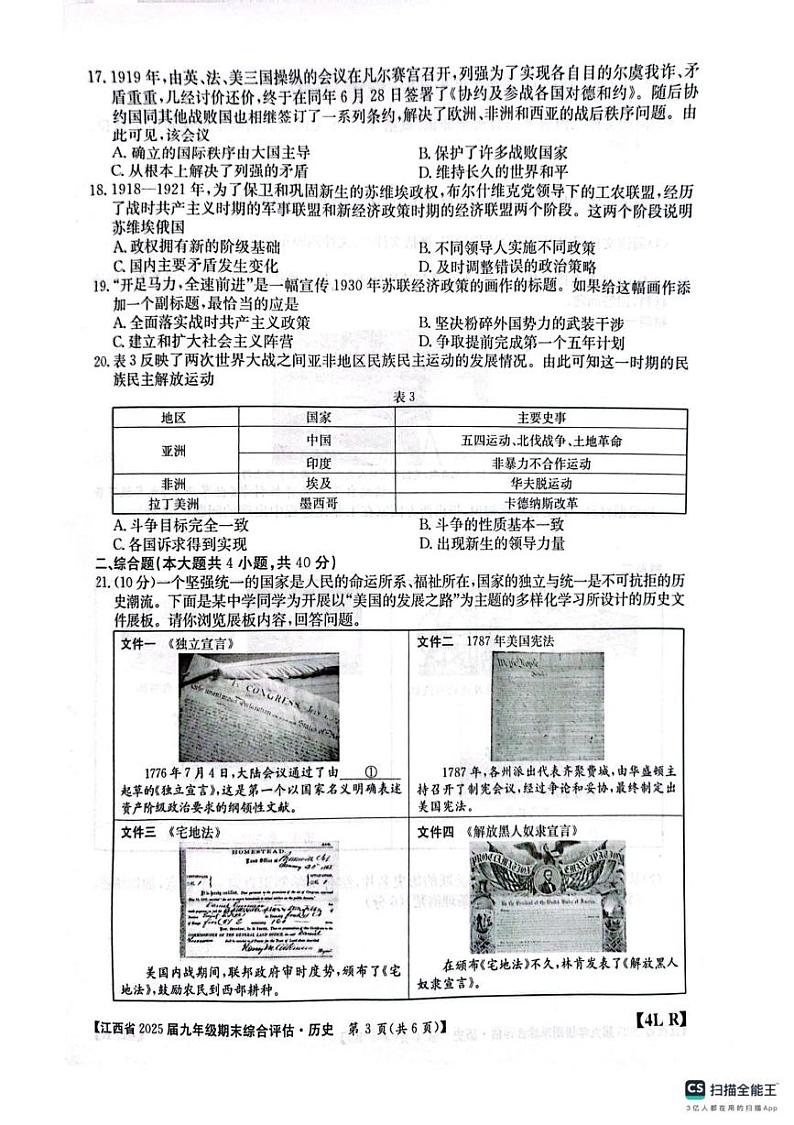 江西省上饶市2024-2025学年部编版九年级历史上学期期末考试卷第3页