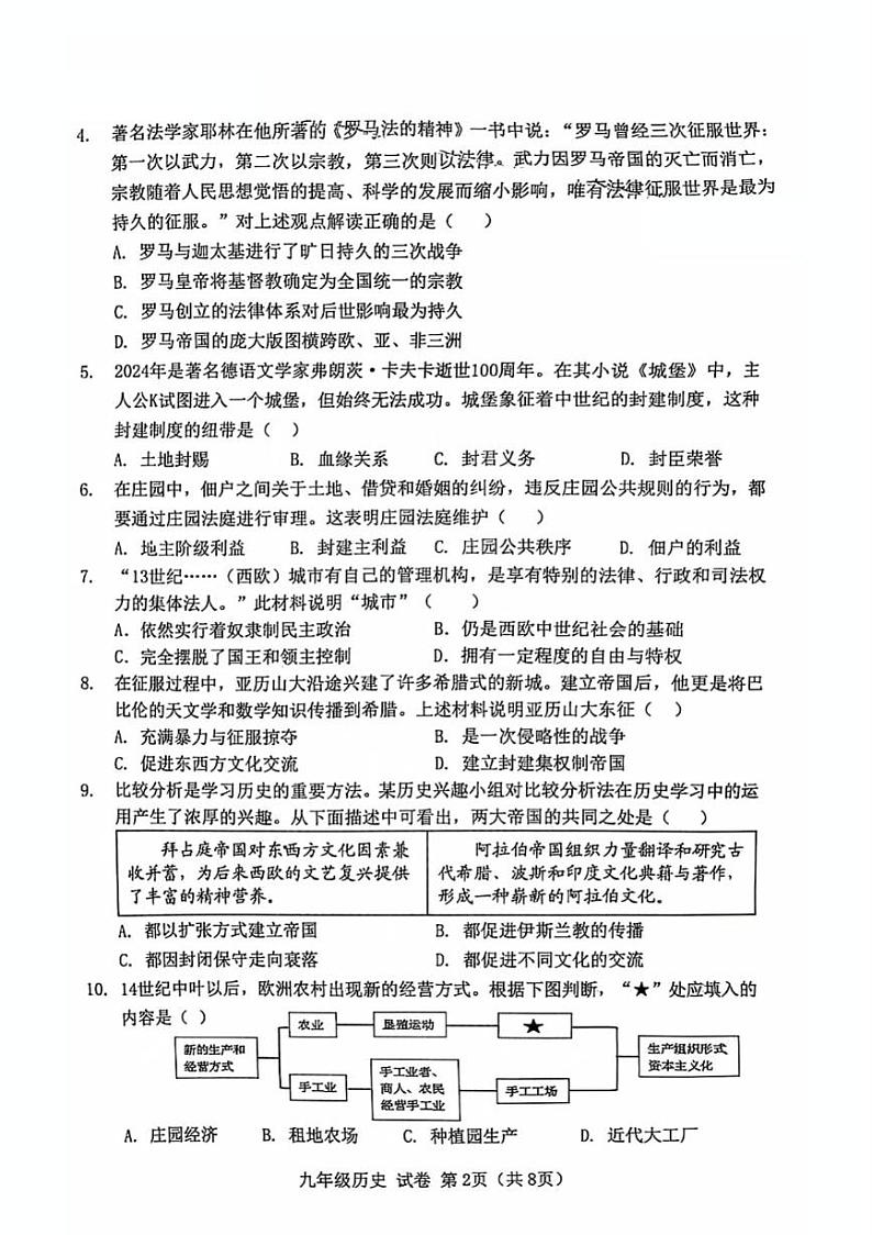 07a金普新区九年级历史试卷第2页
