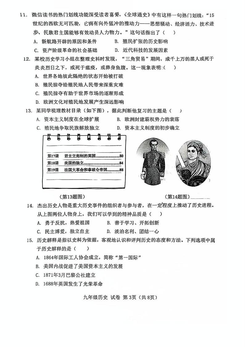 07a金普新区九年级历史试卷第3页