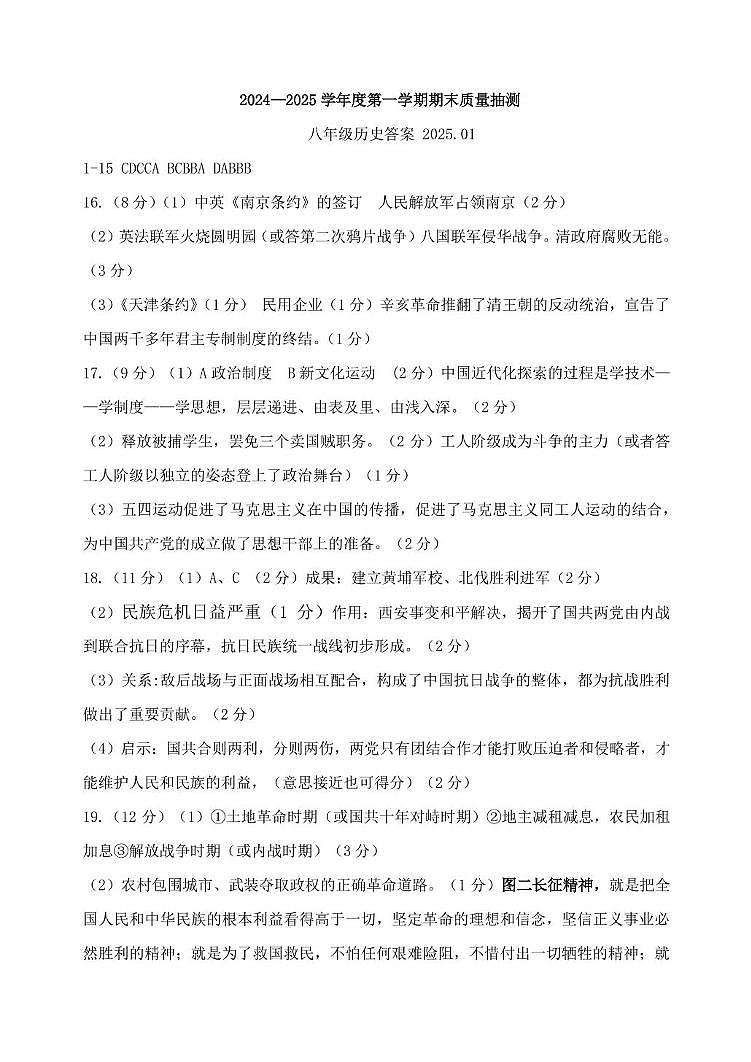 历史答案第1页