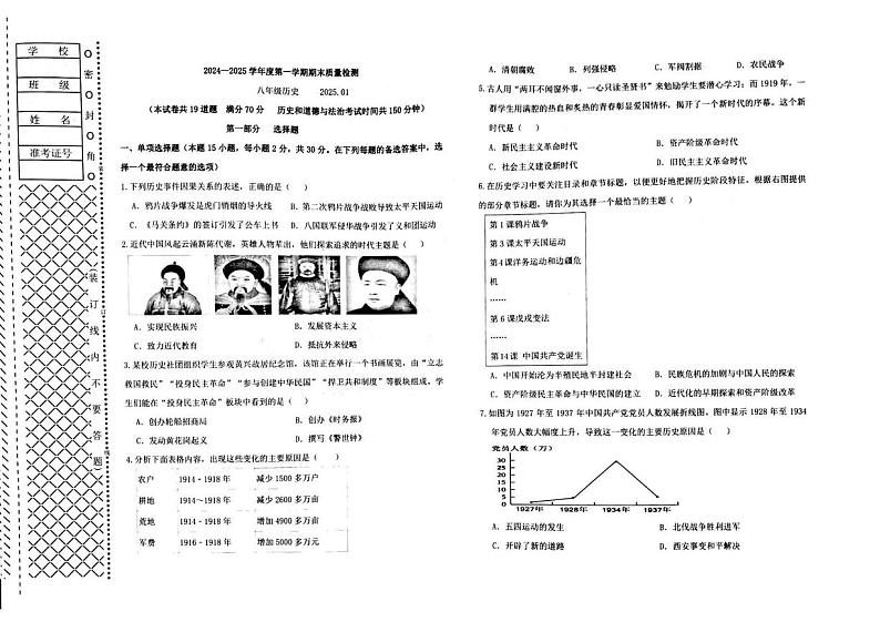 辽宁省大连市中山区2024-2025学年八年级上学期1月期末历史试题第1页