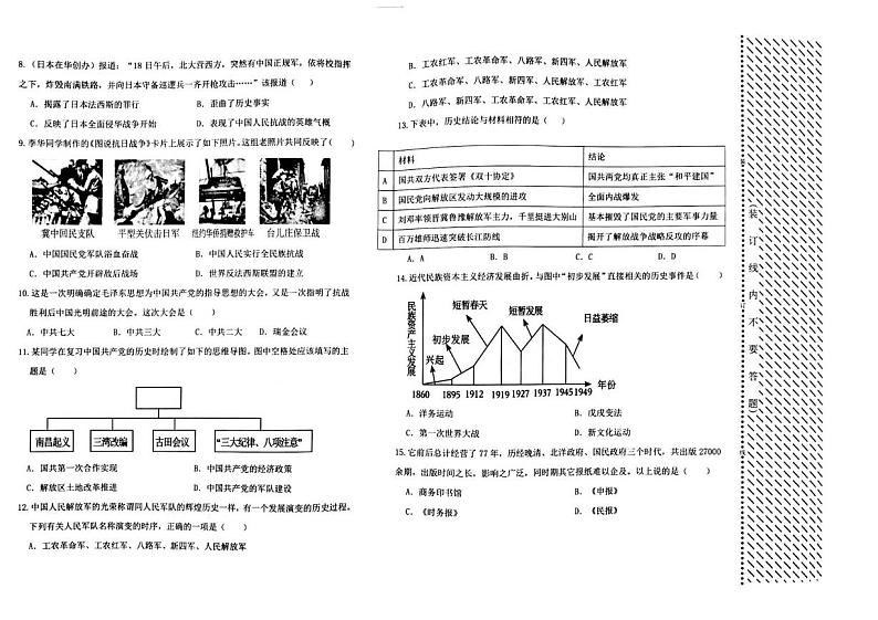 辽宁省大连市中山区2024-2025学年八年级上学期1月期末历史试题第2页