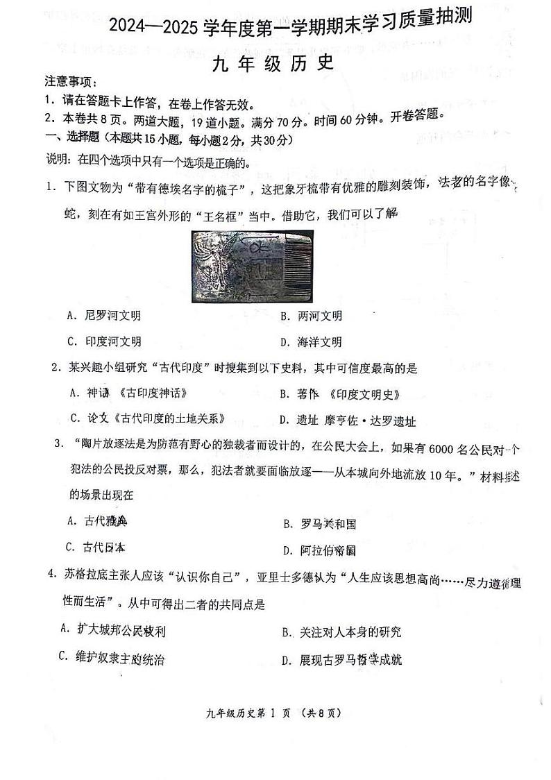07a甘井子区九年级历史试卷第1页