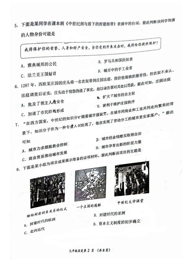 07a甘井子区九年级历史试卷第2页