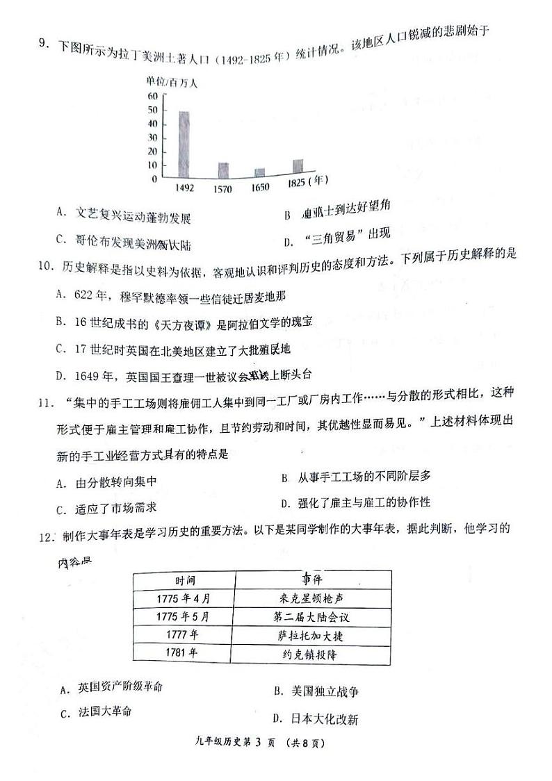 07a甘井子区九年级历史试卷第3页