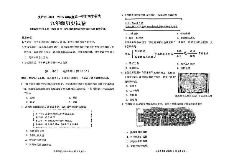 辽宁省铁岭市2024—2025学年九年级上学期期末考试历史试题第1页