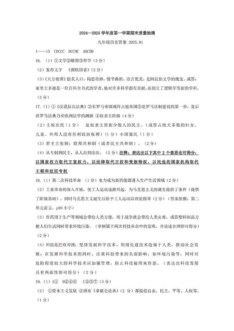 07b中山区九年级历史答案第1页