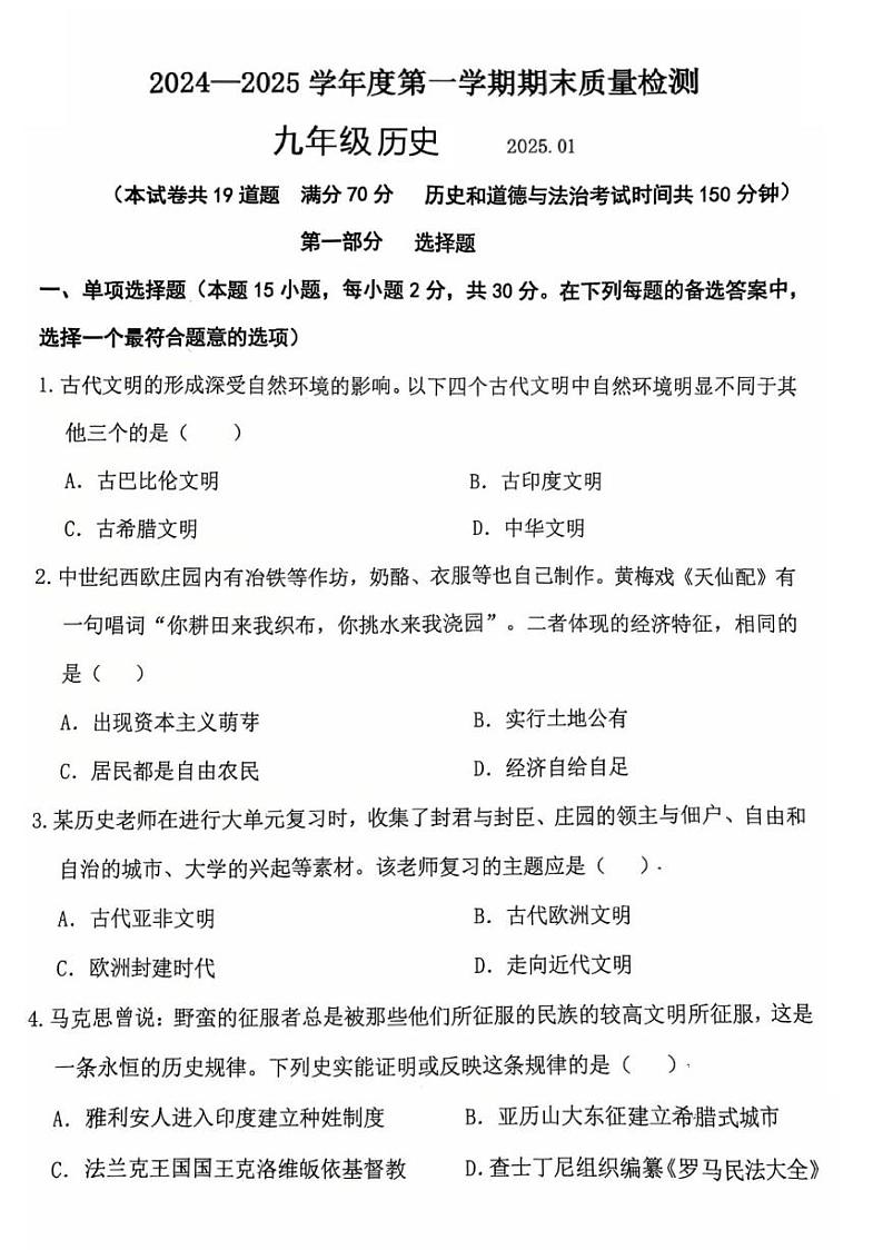 07a中山区九年级历史试卷第1页
