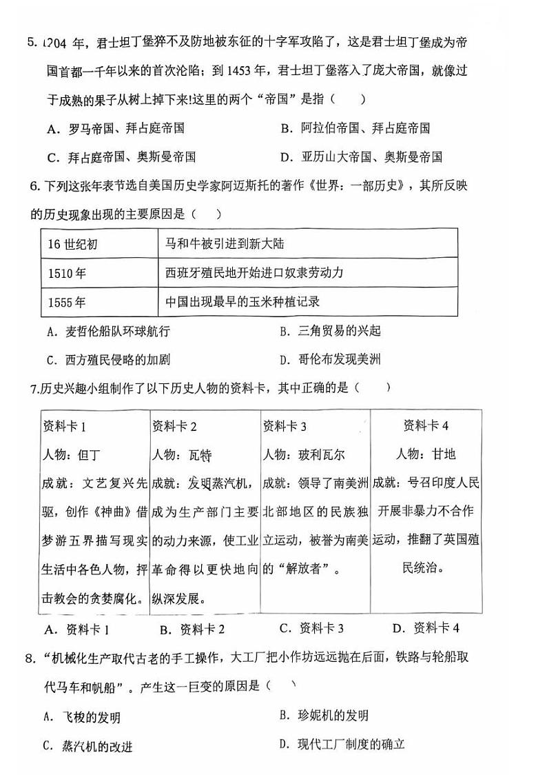 07a中山区九年级历史试卷第2页