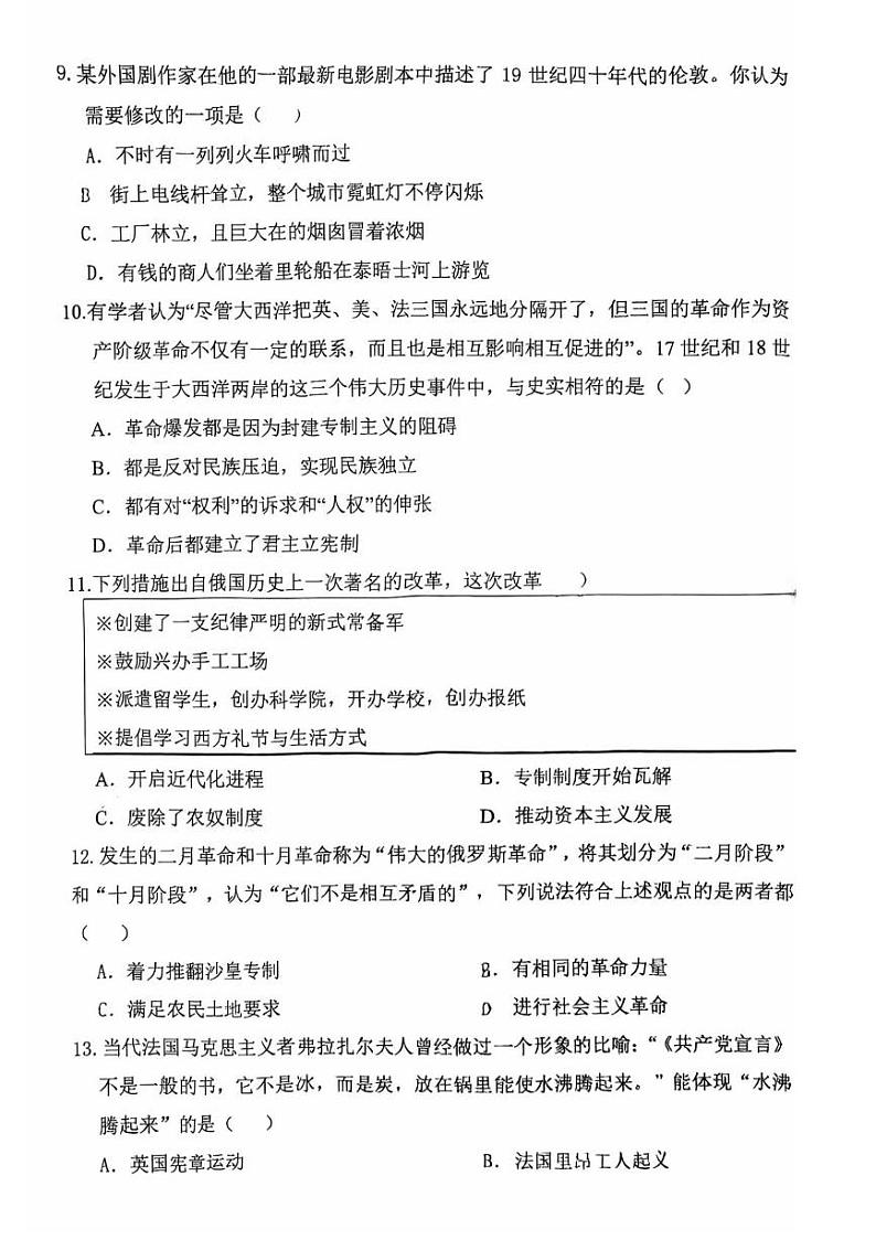 07a中山区九年级历史试卷第3页