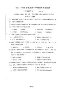 辽宁省大连市中山区2024-2025学年部编版七年级上学期历史期末考试题