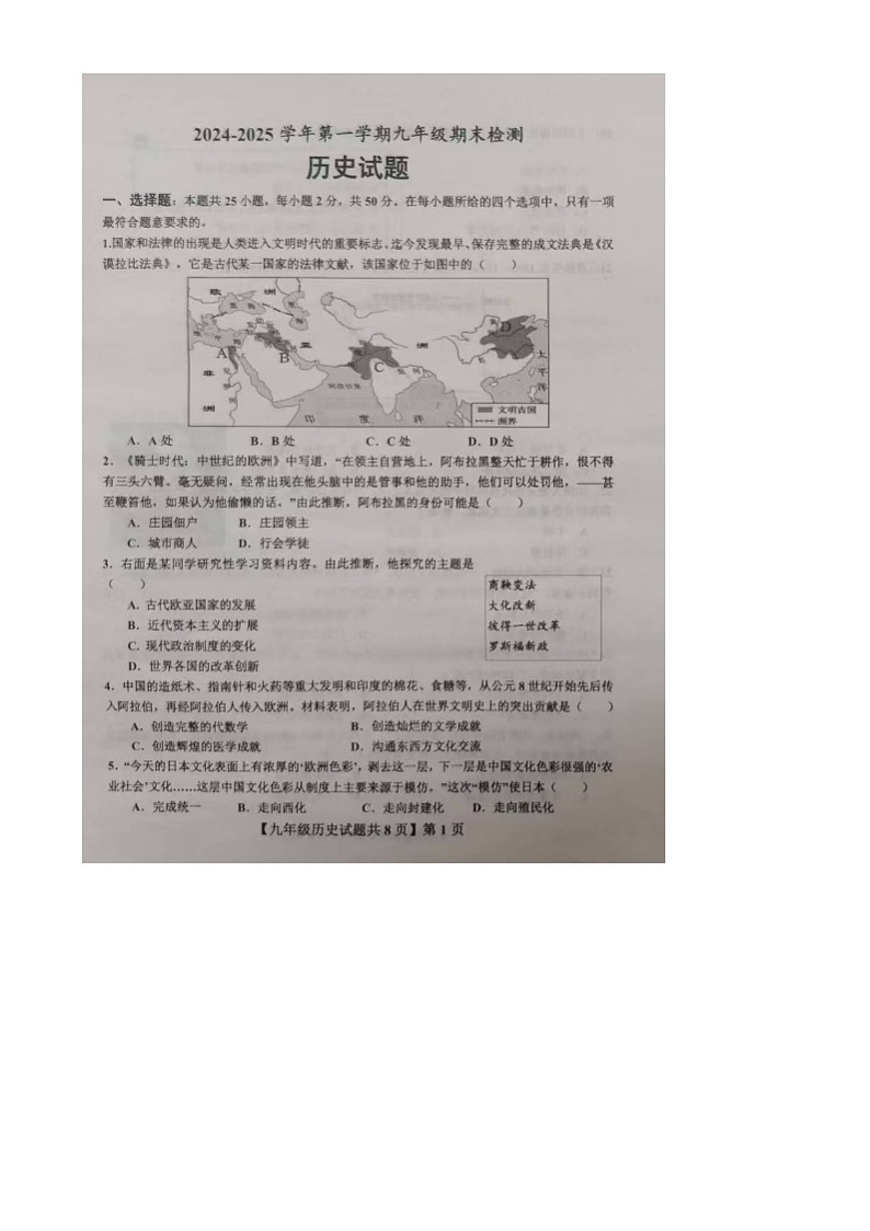 山东省德州市德城区2024-2025学年度第一学期期末考试9年级历史试题第1页