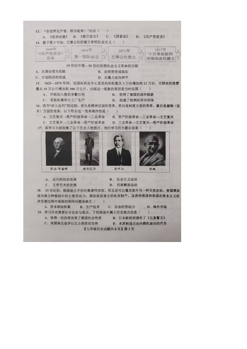 山东省德州市德城区2024-2025学年度第一学期期末考试9年级历史试题第3页