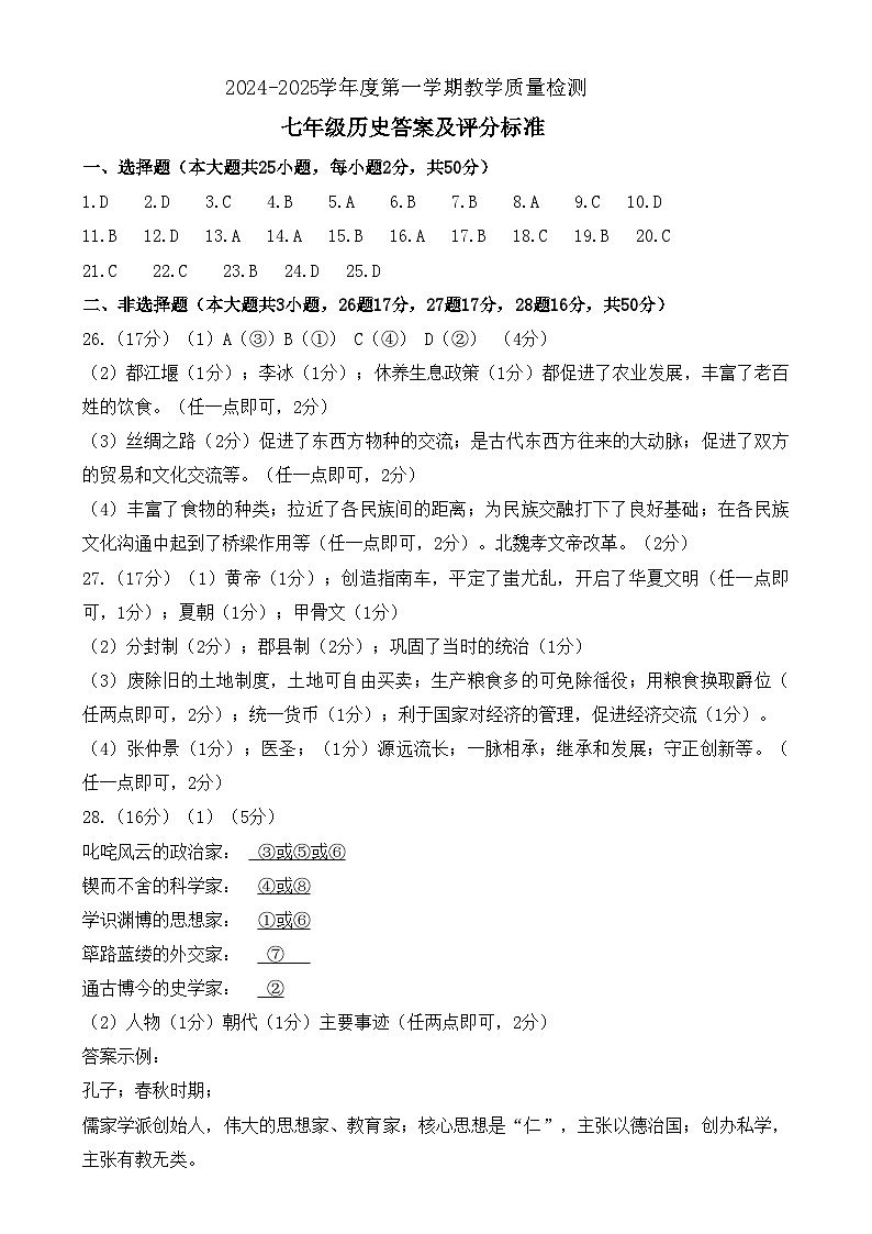 七年级答案第1页